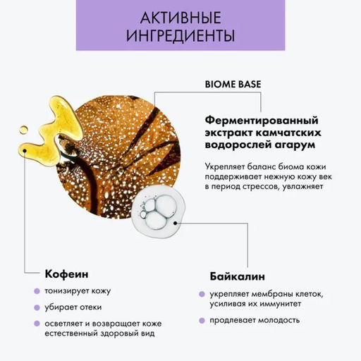 Natura Siberica / LAB Biome / Патчи для области вокруг глаз Супер тонизирующие, 60 шт  фото 4