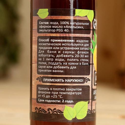 Ароматизатор для бани и ванны Апельсин, натуральный, 100 мл, Банная Забава  фото 6