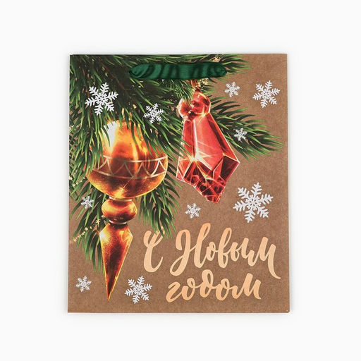 Цена за 2 шт. Пакет подарочный новогодний крафтовый «С Новым годом», ML 23×27×11.5 см