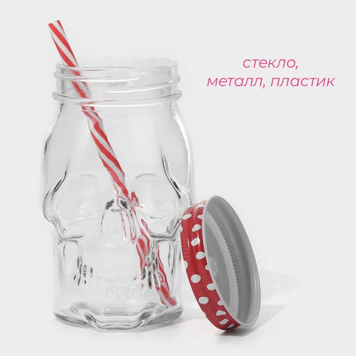 Кружка Доляна «Череп. Хэллоуин», 400 мл, 9×14.5 см, с крышкой и трубочкой, стекло, МИКС