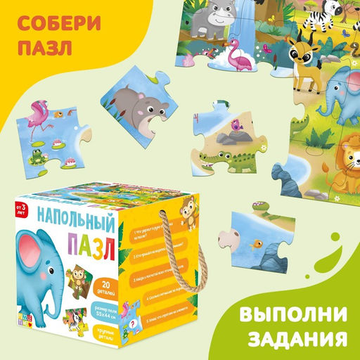 Напольный пазл «Такие разные зверята», 20 крупных деталей
