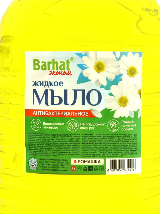 Мыло жидкое «Бархат» с антибактериальным эффектом Ромашка, 5 л