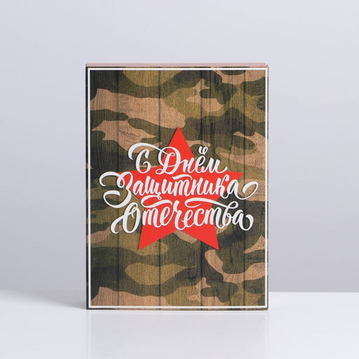 Цена за 5 шт. Коробка кондитерская, упаковка, 23 февраля, 20?15?5 см