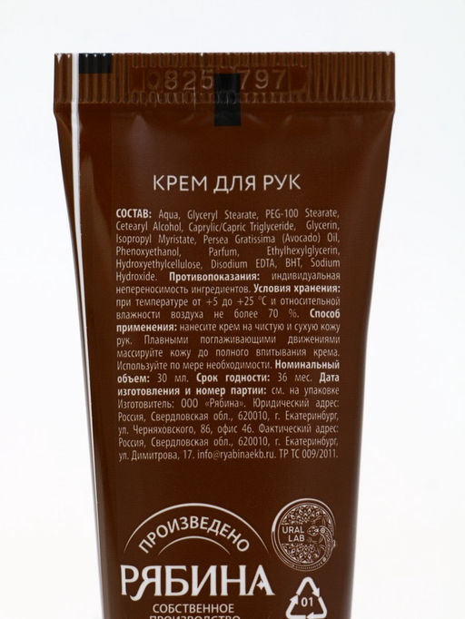 Цена за 4 шт. Крем для рук с ароматом печенья с молоком, 30 мл, URAL LAB фото 6