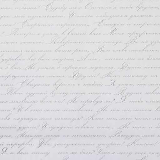 Цена за 20 шт. Бумага упаковочная тишью «Стихи», 50 х 70 см