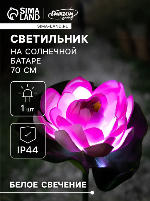 Садовый светильник на солнечной батарее Лотос, 70 см, 1 LED, свечение белое - Luazon lighting фото 8