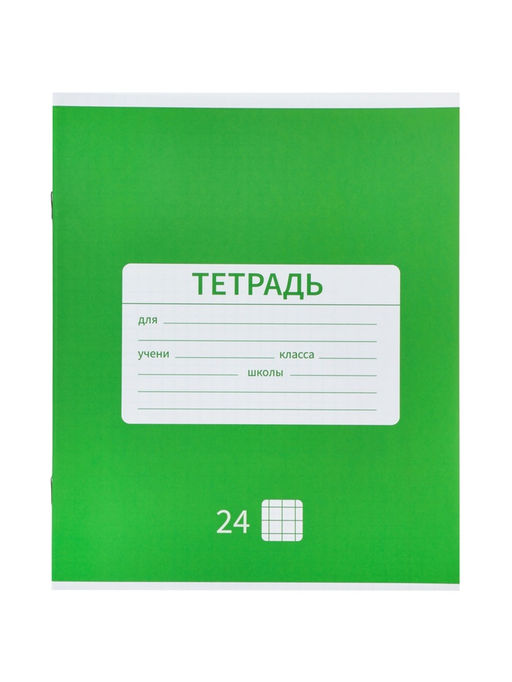 Набор тетрадей 10шт 24л кл Новая Школьная, мел бум, ВД-лак, офсет + ПОДАРОК обложки 10шт