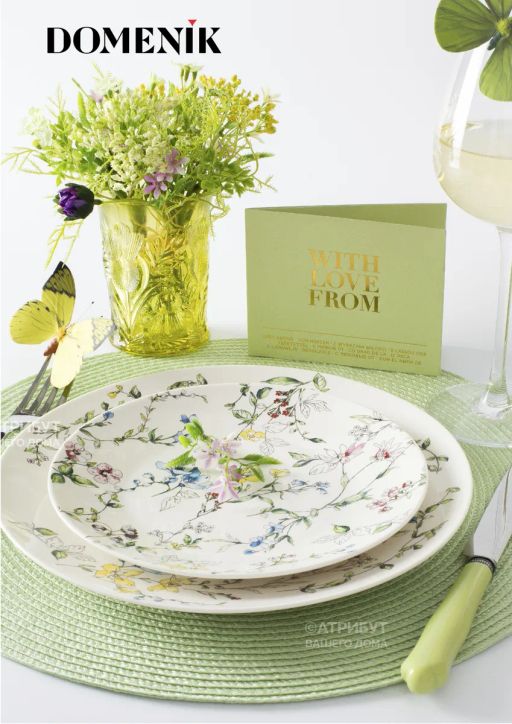 Тарелка обеденная WILD BOTANICALS 24см - Domenik фото 3