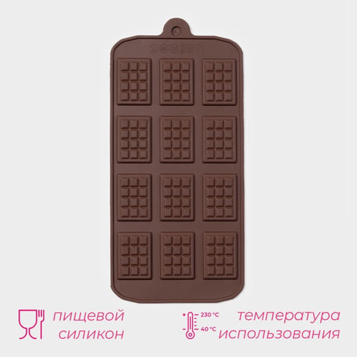 Форма для шоколада Доляна Плитка, силикон, 21?11 см, 12 ячеек (2.7?3.9 см), коричневая  фото 3