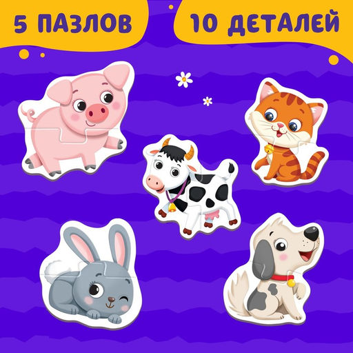 Макси - пазлы «Зверята на ферме», 5 пазлов, 10 деталей