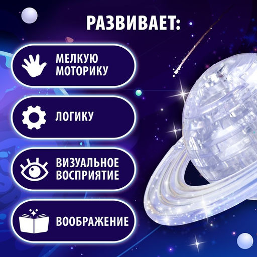 3D пазл Планета, кристаллический, 40 деталей, цвета МИКС - Zabiaka фото 8