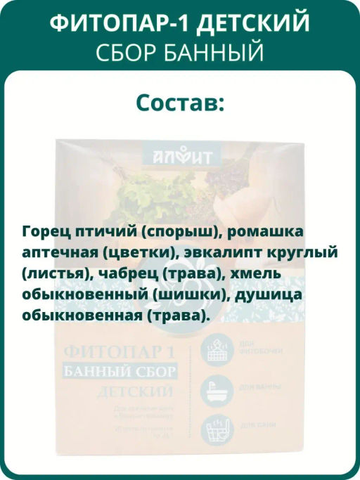 Банный сбор ФИТОПАР-1 Детский 500 г Алфит 1226  фото 4