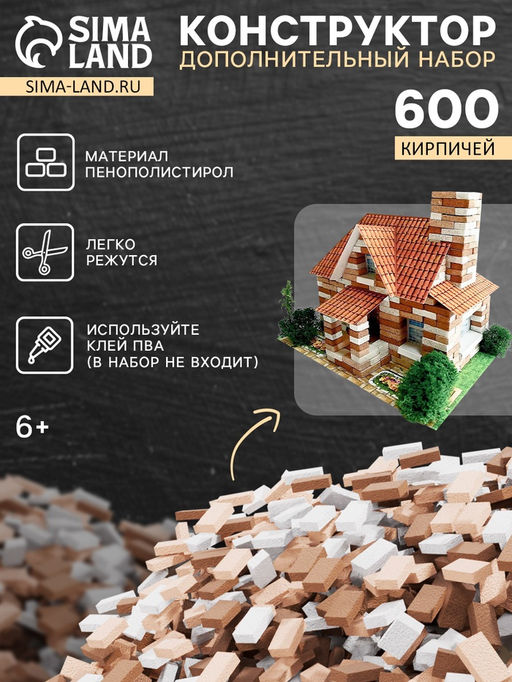 Конструктор из кирпичиков «Для свободного творчества», коричневый, 600 деталей