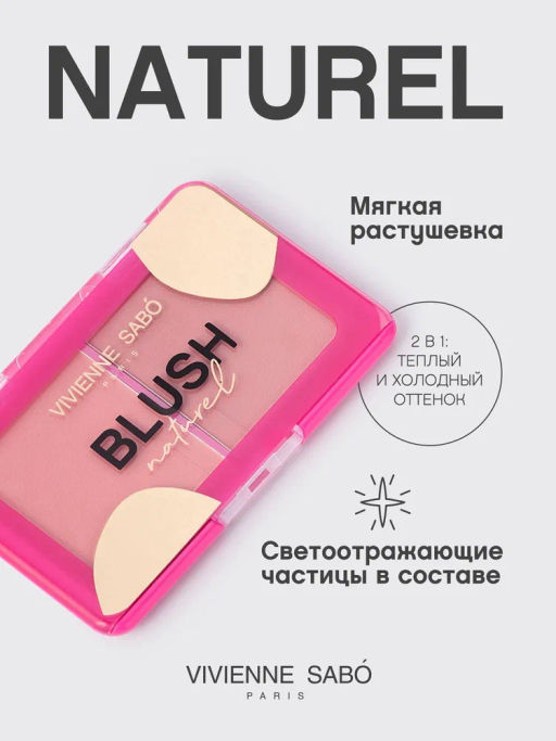 Vivienne Sabo Палетка румян Naturel 01 нежно-розовый  фото 2