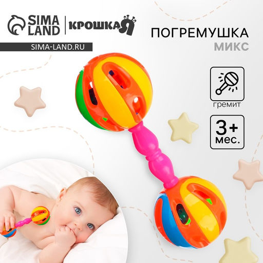 Цена за 2 шт. Погремушка Крошка Я «Яркий маракас: гантелька», от 3 мес., МИКС