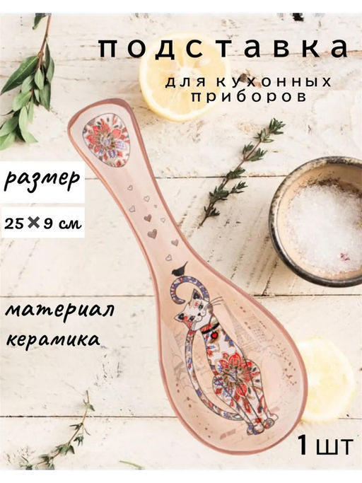 ПОДСТАВКА ПОД ЛОЖКУ AGNESS ПАРИЖСКИЕ КОТЫ 25*9*2,5 СМ  фото 4