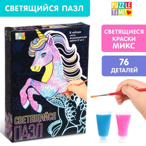 Цена за 2 шт. Пазл светящийся «Единорог», флуоресцентные краски, 76 деталей