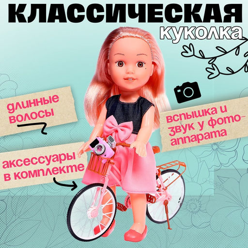 Кукла классическая Летняя прогулка, с аксессуарами