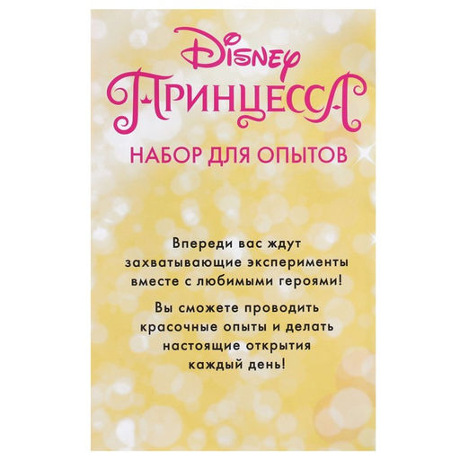 Набор для опытов 7 весёлых опытов, 7 в 1, светящиеся, Принцессы - Disney фото 3