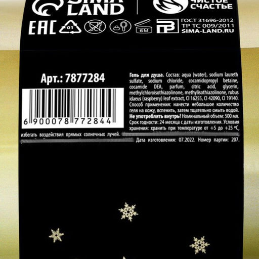 Гель для душа шампанское С новым годом, 500 мл, аромат цветочной композиции, Чистое счастье  фото 3