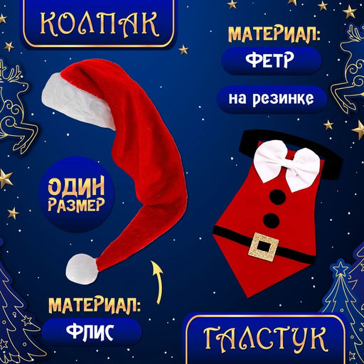 Карнавальный костюм «Праздничный гном», жилет, колпак, галстук, ботинки, рост 98–110 см