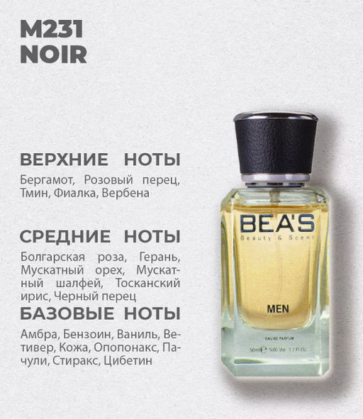 Парфюм Beas 50 ml M 231 for men  фото 4