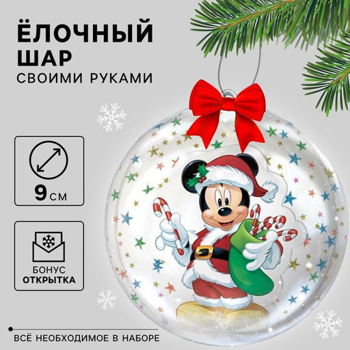 Ёлочный шар своими руками на новый год «Микки Маус», набор для творчества, 9 см