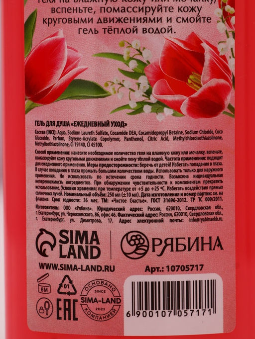 Подарочный набор «Самой милой», гель для душа 250 мл и мочалка для тела, Чистое счастье