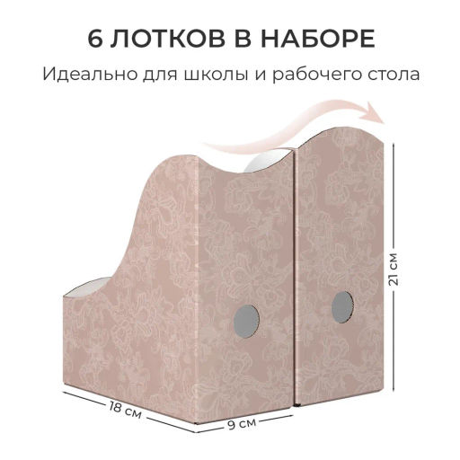 VAL BT-3VP-90 Лотки для бумаг верт., тетрадные, 21*18*9 см, набор 6 шт., BOTANIC, шт - Valiant фото 11