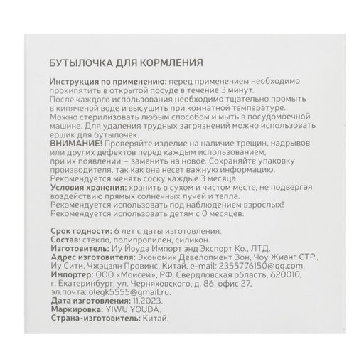 Бутылочка для кормления M&B, широкое горло Ø50 мм, от 0 мес, 120 мл., стекло, белый