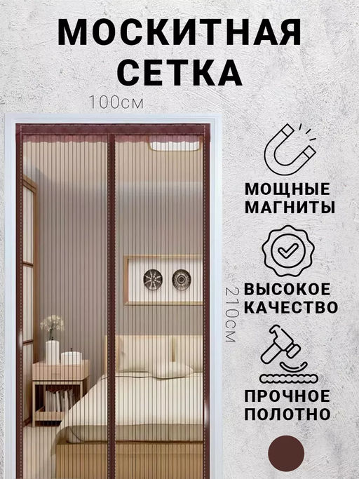 Антимоскитная сетка 60171