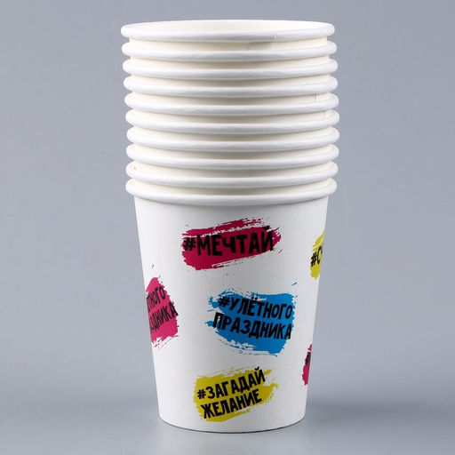 Цена за 10 шт. Стакан бумажный Счастья, 250 мл - Страна карнавалия фото 2