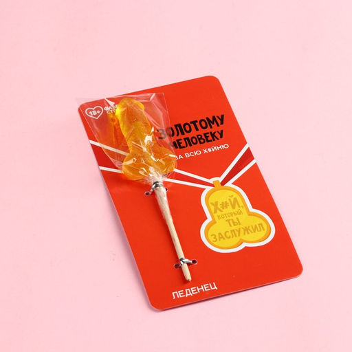 Леденец на подложке Золотому человеку, 17 г. (18+) - Simaland фото 5