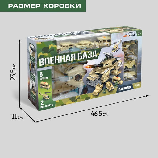 Парковка Военная база с машинками - АвтоГрад фото 10