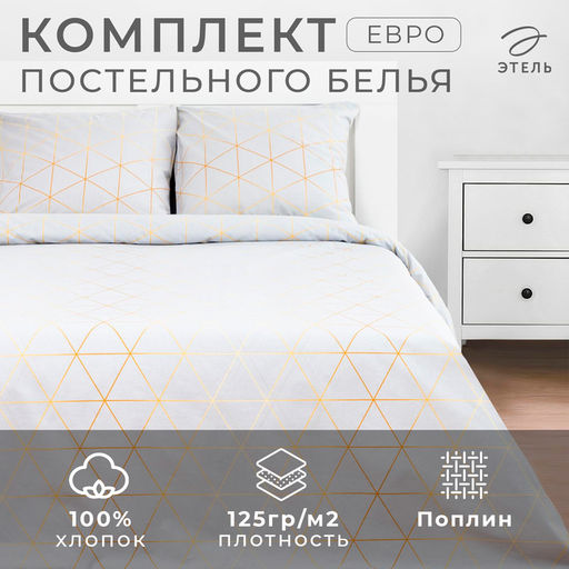 Постельное белье Этель евро Beauty 200*217 см,240*220 см,70*70 см -2 шт  фото 5