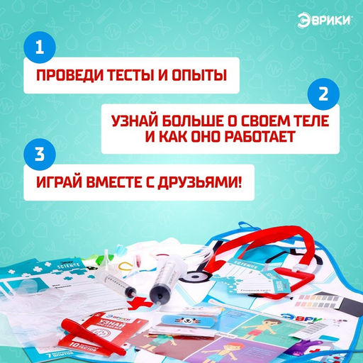 Набор для опытов Медицинский набор, 10 тестов и 7 опытов - Эврики фото 4