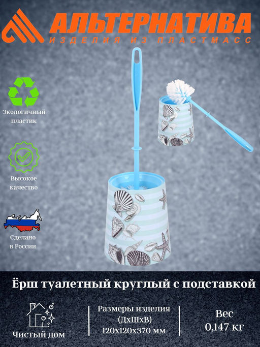 Цена за 2 шт. Ёршик туалетный Морской круг. с подставкой М7867 - Альтернатива фото 2