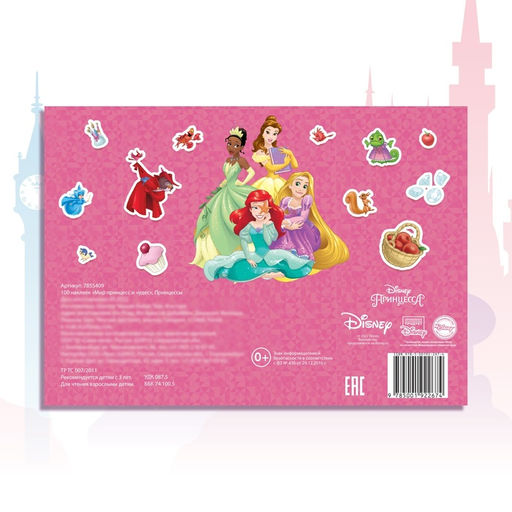 Наклейки в альбоме «Мир принцесс и чудес», А5, 12 стр.