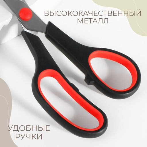 Цена за 2 шт. Ножницы универсальные, скошенное лезвие, 8.5", 21 см, чёрные, красные