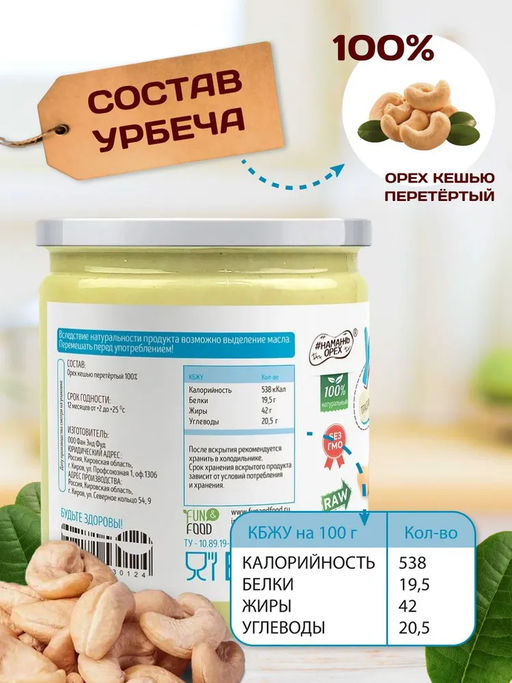 Урбеч из кешью - Намажь орех фото 8