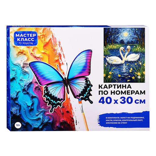 Картина по номерам "Белые лебеди" 40*30 см.