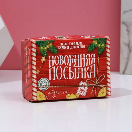 Бомбочки для ванны с добавками «Праздничная посылка», 6×70 г, Чистое счастье