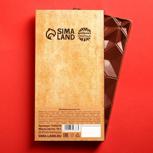 Шоколад молочный 23 февраля, 70 г - Фабрика счастья фото 5