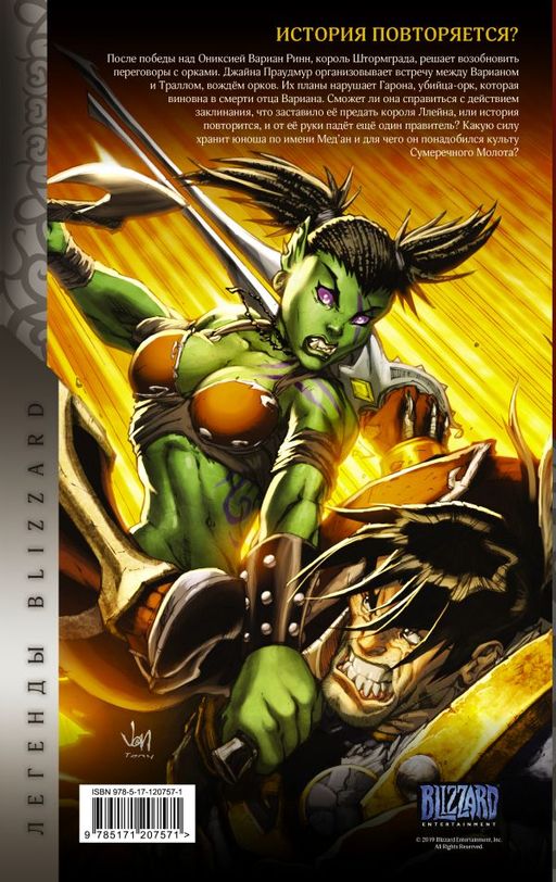 World of Warcraft: Книга 3 - Аст фото 2