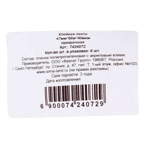Цена за 6 шт. Клейкая лента «Мой выбор», прозрачная, 47 мм × 66 м, 40 мкм