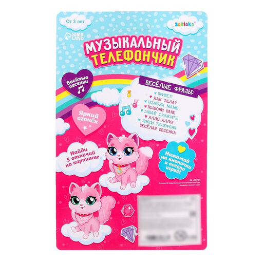 Музыкальный телефончик «Принцесса», световые эффекты, МИКС