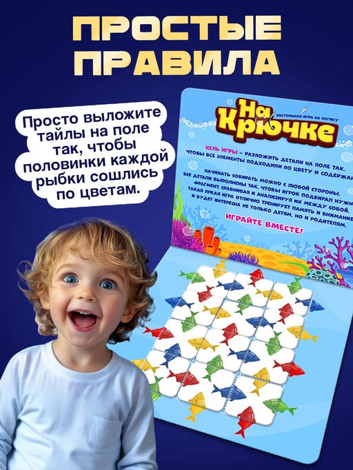 Настольная игра «На крючке», 1 игрок, 3+