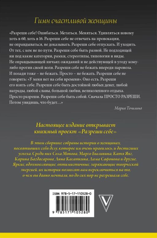 Разреши себе: женские истории про счастье  фото 2