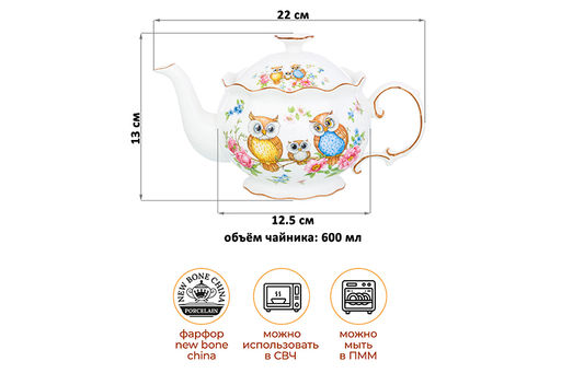 Чайник 700 мл 22*12,5*13 см Совушки рифленый, NEW BONE CHINA - Elan gallery фото 5