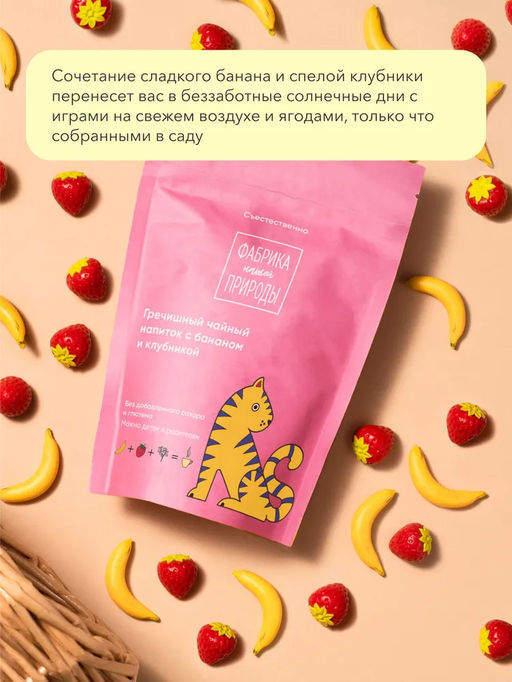 Чайный напиток for children банан/клубника, 75г